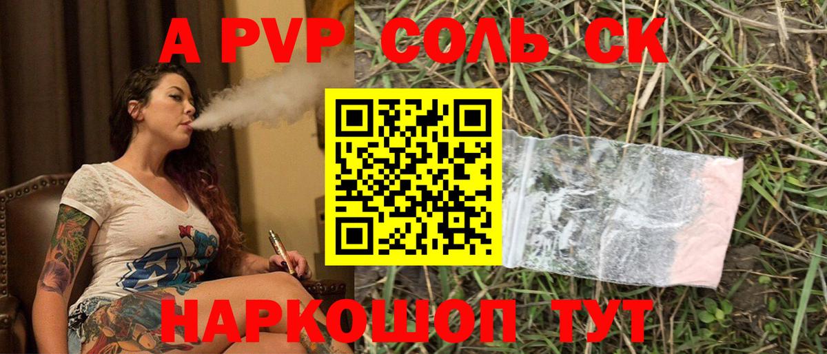 Северск  Alfa_PVP СК  Альфа ПВП  Вход с VPN  A-PVP Crystall 