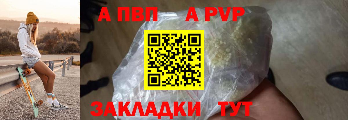 APVP крисы CK Северск