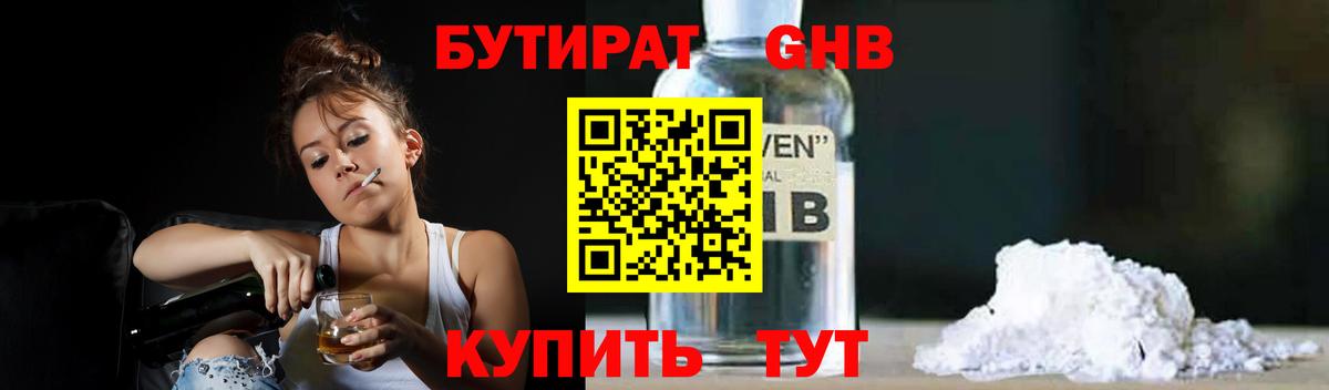 БУТИРАТ 99%  БУТИРАТ  Северск  Вход с VPN 