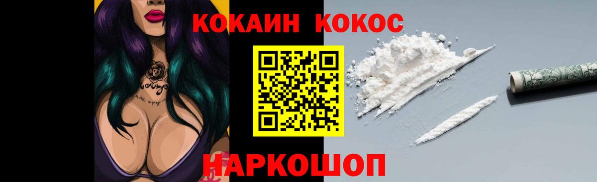 Кокаин Колумбийский  Вход с VPN  Cocaine 97%  Кокаин  Северск 
