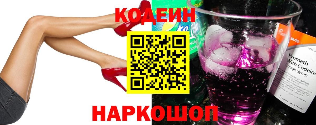Кодеиновый сироп Lean Purple Drank Северск