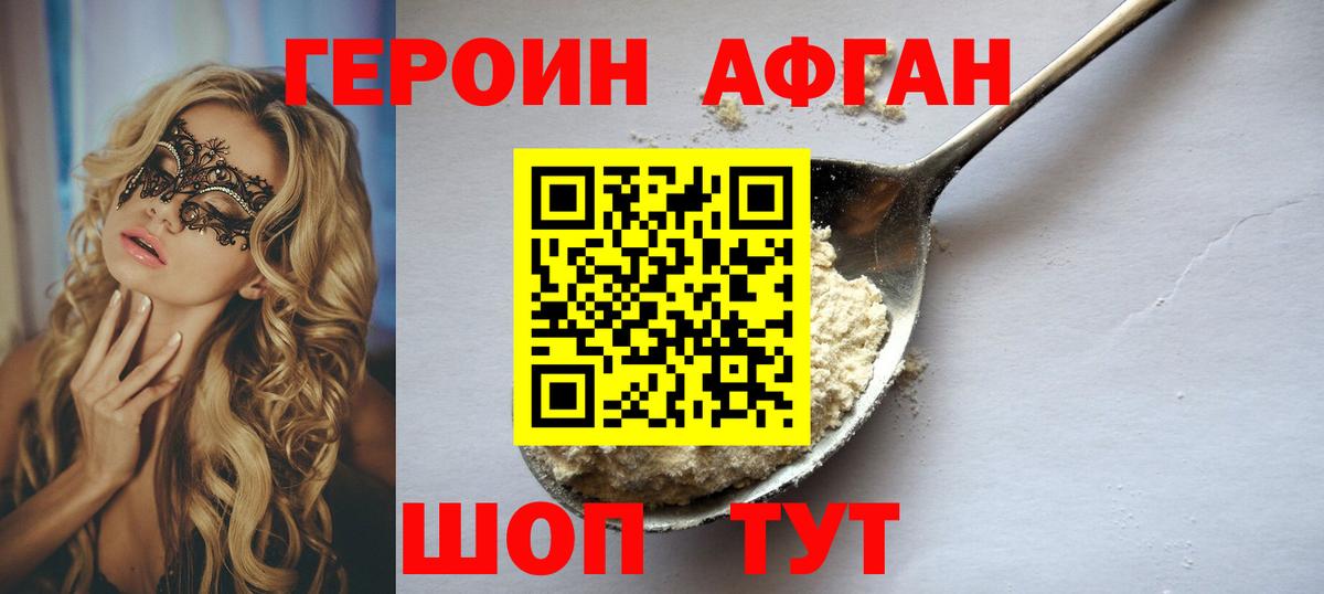 Северск  Героин Афган  Вход с VPN 