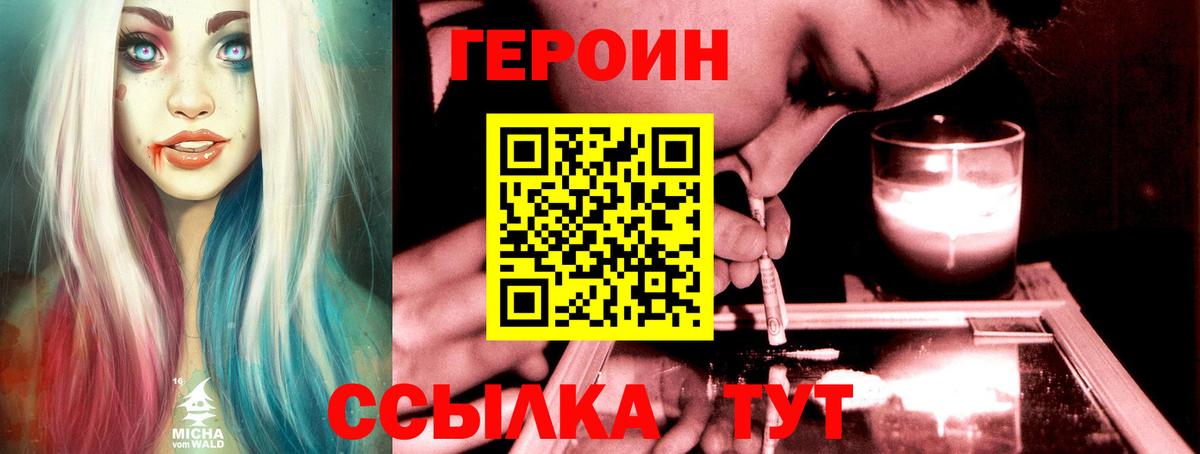 Героин VHQ Северск