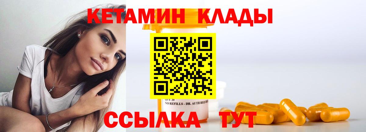 Кетамин ketamine Северск