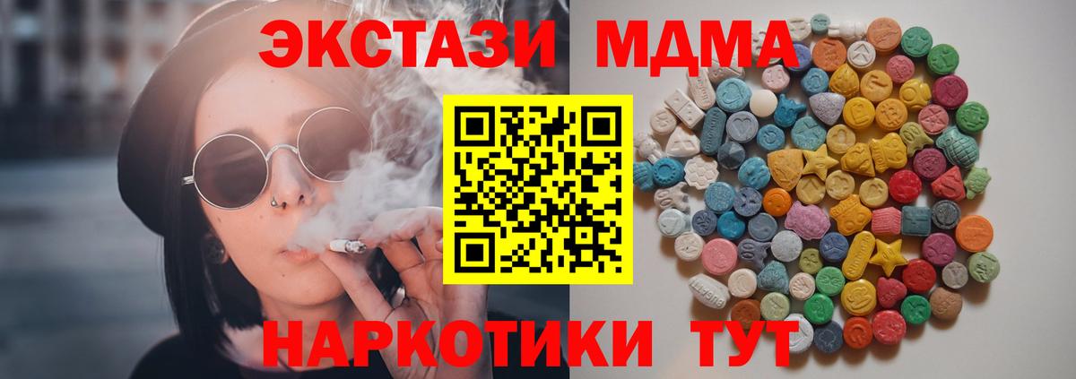 Северск  МДМА кристаллы  Вход с VPN  MDMA VHQ 