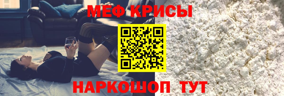 Меф Северск