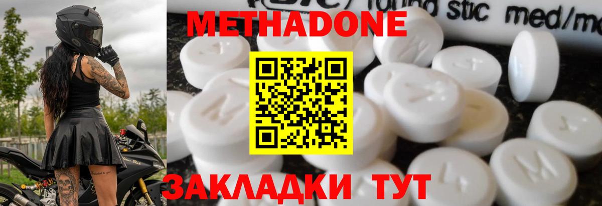 Метадон белоснежный Северск