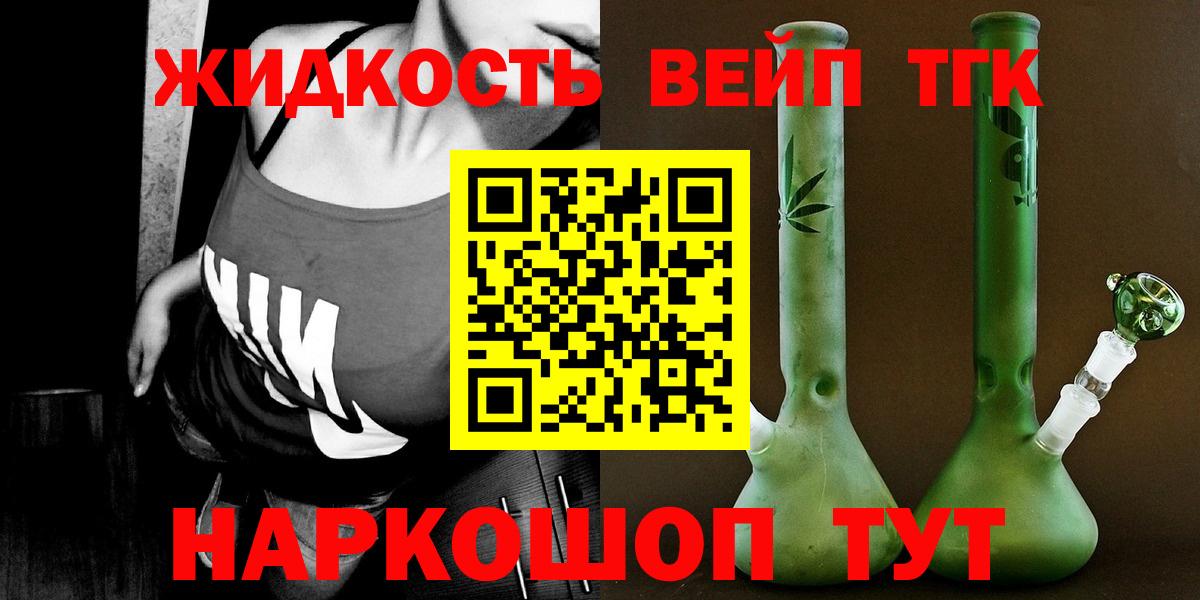 Дистиллят ТГК вейп с тгк Северск